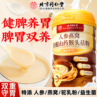 同仁堂（TRT）北京同仁堂益生菌人参燕窝铁棍山药猴头菇养胃粉调理养护脾胃代餐