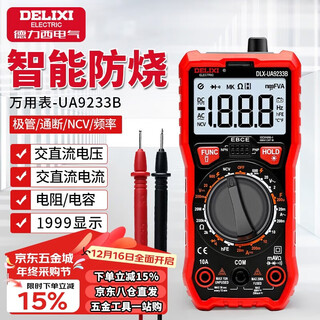 Delixi electric smart anti-burn multimeter digital backlight digital display household high-precision voltage/current/resistance/capacitance/frequency
