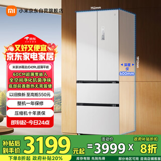 Mijia xiaomi 439l french multi-door refrigerator first-class energy efficiency variable frequency household ultra-thin embedded zero-embedded occbcd-439wfmbi national subsidy