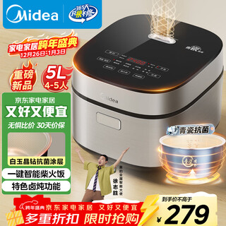 Midea 5l rice cooker, antibacterial celadon inner pot, one-touch firewood rice, special stew, large capacity, household smart reservation mb-5e86 (4-5 people)