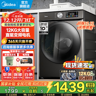 Midea drum washing machine fully automatic state subsidy 12kg large capacity household sterilization and mite removal direct drive inverter first level energy efficiency trade-in 12kg dryer-free 930de high temperature sterilization + direct drive inverter