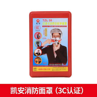 Fire escape mask anti-gas smoke mask hotel household 3c filter self-rescue respirator kai'an tzl30 type 3c s