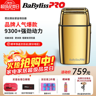 Babylisspro babyliss oil head gradient whitening device to push whitening hair clipper special razor for bald head special razor push whitening artifact bald head haircut artifact hair salon special oil head pusher gilt whitening device babfs2gcn