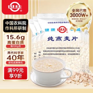 Shizhuang chinese academy of agricultural sciences pure oatmeal 350g*4 needs to be cooked to brew cereal nutritious breakfast quick-cooking whole wheat oatmeal