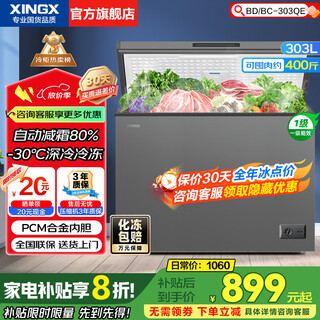Xingx frost-free freezer 300 liters/200 liters large capacity -30 quick-freezing ultra-low temperature quick-freezing freezer commercial freezer dual-purpose refrigeration and freezing single temperature freezer first-level energy efficiency 303 liters automatic frost reduction 80% low-temperature quick freezing 303qe