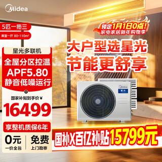 Midea central air conditioner, one to four, one to five, one to three, samsung light multi-split, new level energy efficiency, full dc frequency conversion, smart cleaning mds-120w-d02-xg (gnx4-1) starlight 5 hp, one to three, first level energy efficiency, two rooms and one living room 110 (new style)
