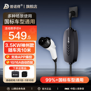 Punode new energy vehicle charging gun byd volkswagen ideal mercedes-benz car charger home portable universal 16a3.5kw (shenzhou model) 10 meters