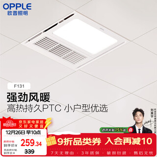 Opple 300x300 bathroom heater lamp warm air lighting exhaust integrated ceiling bathroom bathroom air heater f131