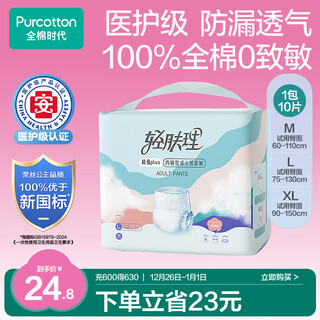 Pure cotton era adult pull-up pants l10 pieces for the elderly pull-up pants for pregnant women, special children, older children, jd.com trial