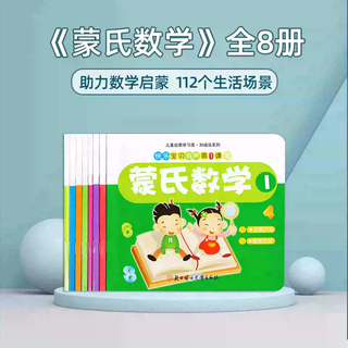 Shantou lincun wifi reading pen a6s store supporting montessori mathematics 8 volumes of children's mathematical thinking training children's early education enlightenment picture book montessori mathematics 8 volumes standard