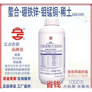 Lizhan chelated boron iron zinc molybdenum manganese copper rare earth amino acid-containing water-soluble fertilizer foliar fertilizer agricultural chemical fertilizer 1000g chelated boron iron zinc 100g/liter water agent