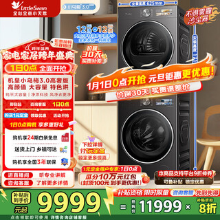 Littleswan washing and drying set 12kg drum washing machine + 12kg variable frequency heat pump dryer high cleaning ratio flat screen fully embedded first-class energy efficiency tg12ve40pro + ve40pro high luxury version