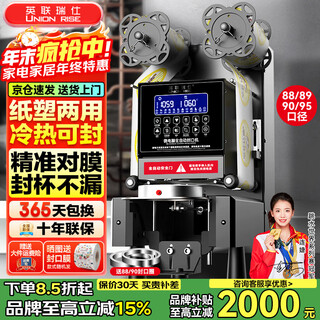 Yinglian ruishi milk tea sealing machine fully automatic commercial sealing machine milk tea shop special soybean milk beverage sealing machine paper cup plastic cup tall cup sealing machine plastic juice cup milk tea cup 88/89/90/95 lcd boiling point model +100 sealing + black