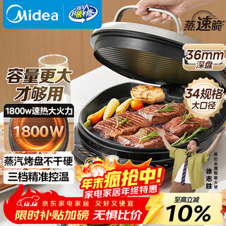 Midea electric pancake pan household double-sided heating pancake pan electric pancake pan 34 large diameter enlarged and deepened baking pan temperature adjustable barbecue breakfast electromechanical pancake stall jke3475