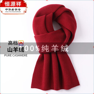 Hengyuanxiang cashmere red scarf for men and women in winter thickened animal year warm scarf birthday gift box 2193 maroon