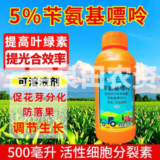 Yun tianfeng 5% benzylaminopurine plant cytokinin fruit tree citrus flowering buds promoting flowering and fruit growth 500ml*5 bottles