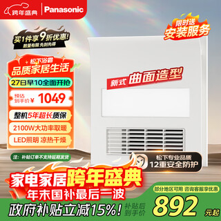 Panasonic heating and cooling bath heater, state subsidy, ceiling bathroom heater, small white arc lighting bath heater fv-rb20zl1