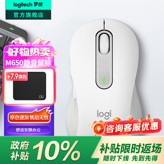 Logitech select series m650 wireless bluetooth mouse office bluetooth silent mouse mac apple ipad mouse ergonomic dual-mouse mouse large and small hands available unisex m650 small and medium hands white m (m750 entry model)