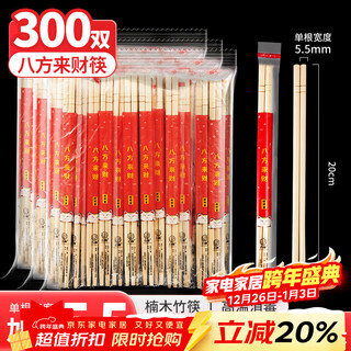 Youao disposable chopsticks 300 pairs individually packed bafanglaicai red wedding takeaway tableware supplies bold 5.5 commercial