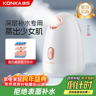 Konka facial steamer hot spray facial steamer household hydrating steam to open pores oxygen injector nano spray facial beauty device facial mask partner birthday gift for girlfriend and wife