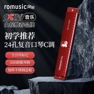 Romusic harmonica 24-hole polyphonic harmonica in c key for beginners (red) student teaching recommendation