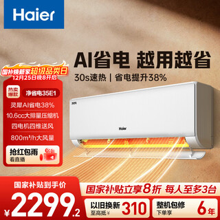 Haier net power-saving air conditioner 1.5 hp, first-class energy efficiency inverter, dual-purpose heating and cooling, wall-mounted air conditioner, bedroom hanger, state subsidy, trade-in kfr-35gw/e1-1