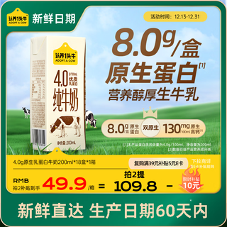 Adopt a cow fresh date 4.0g protein high calcium milk pure milk full box 200ml*18 boxes occ