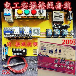 Jin geyu electrician wiring practice training set zero-based learning color picture self-study practical kit commonly used components plus enhanced version complete set with base plate + new layout