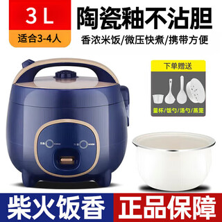 SUPORSQ苏泊宝蓝米白电饭煲家用2-3人电饭煲柴火饭电饭煲可预约不粘锅真空负压稻香2025新款粥电饭煲 蓝色[机械款]加厚釜内胆 3L