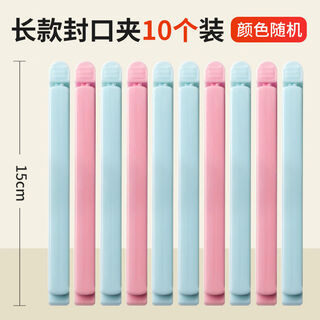 Fantasy kitchen sealing clip sealing clip fresh-keeping bag moisture-proof clip extended plastic sealing clip sealer long sealing clip 10 pieces