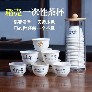 Miaoyouyi disposable rice husk cup kung fu tea cup with storage cup holder 60ml high-end heat-resistant tea tasting tea reception cup 60ml shede 200 rice husk tea cups + cup holder