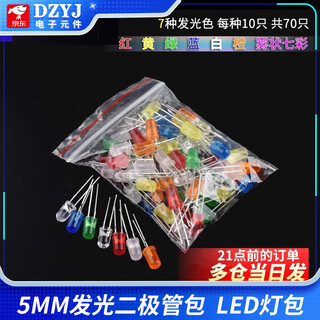 3mm/5mm light emitting diode package led lamp bead component package red green orange yellow blue white mist bag/box 5mm led 7 kinds of bags