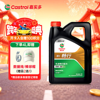 Castrol line series changxing smart e version fully synthetic motor oil lubricant 0w-20 c5 4l car maintenance