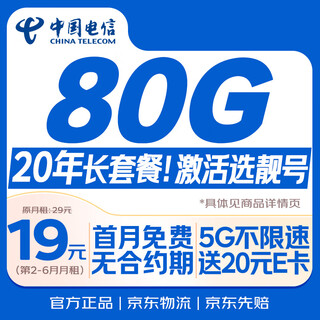 China telecom data card 19 yuan, 20-year long-term package, large national universal mobile phone card, internet star non-lifetime unlimited permanent