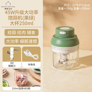 Modern housewife's garlic artifact electric garlic pounder garlic grinder garlic grinder garlic press garlic grinder 45w power upgrade - fruit green 250ml three-leaf knife | minced meat