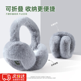 Hg plush earmuffs winter high-looking ear warmers for men and women, men's warm ear bags, imitation rabbit fur cold-proof ear protection, thickened earmuffs, gray
