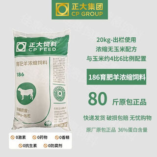 Zhengda 186 concentrated sheep special fattening fertilizer sheep feed fattening granule premix sheep concentrate supplement 80jin jin equals 0.5kg 36% protein zhengda 186 fattening sheep concentrated feed 80jin jin equals 0.5kg express delivery