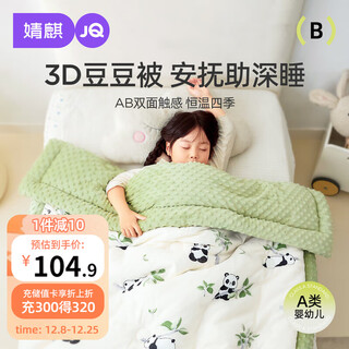 婧麒(joyncleon)婴儿被子秋冬纯棉儿童幼儿园豆豆被恒温盖毯1.2*1.5m 绿jyp175656
