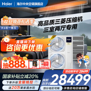 Haier 20% off when placing an order central air conditioner one-to-four one-to-three yunshu pro+ household first-class energy efficiency full dc variable frequency intelligent iot self-cleaning invisible embedded yunshu pro+ large 6 hp one-to-five, three rooms and two living rooms 130