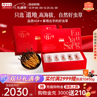余仁生冬虫夏草礼盒整根精选送礼佳品老年人家用养生滋补礼盒 1盒 5g 4根/克 约20根