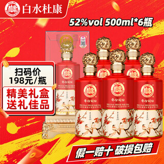Baishui dukang strong-flavor liquor gift box, wedding banquet, please drink it yourself, holiday gift, welcome wine, 52 degrees, 500ml, 6 bottles, vintage seal altar, happy brows 20
