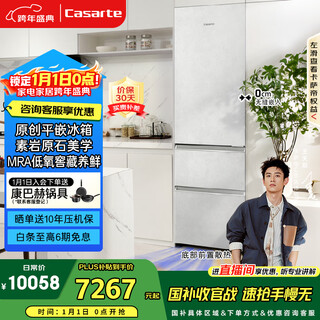 Casarte zhijing 400-liter three-door refrigerator original flat-embedded ultra-thin embedded cell-level fresh dual-system small refrigerator bcd-400wlci3m4gdu1 20% national subsidy