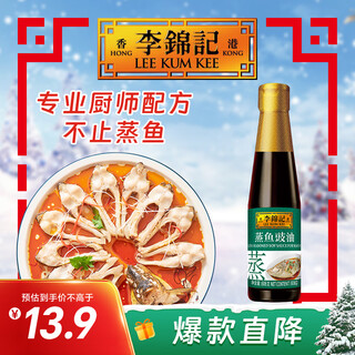 Lee kum kee steamed fish with soy sauce 606g, removes the fishy smell and enhances the freshness, the aroma of soy sauce overflows, restores the authentic restaurant taste, fresh and sweet soy sauce