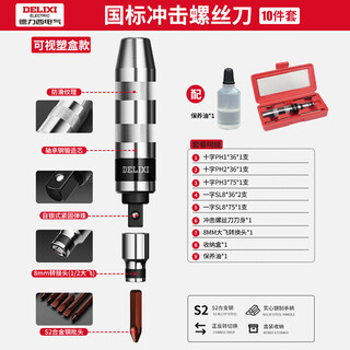 Delixi impact screwdriver industrial-grade screwdriver hit batch extractor screwdriver head hammer vibration disassembly artifact