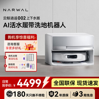 Cloud whale sweeping robot xiaoyao 002/002max integrated sweeping and mopping fully automatic cleaning and mopping machine with zero hair entanglement ai running water crawler floor washing robot xiaoyao 002-ultra-thin upper and lower water