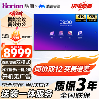 Haoli 98-inch conference tv all-in-one non-touch conference tablet all-in-one conference room display wireless 4k projection commercial tv teaching large screen new product 98h3 stand-alone