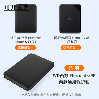 华方越适用新元素WDElementsSE移动硬盘套1/2T硅胶保护套4T 新元素全包1T/2T黑色