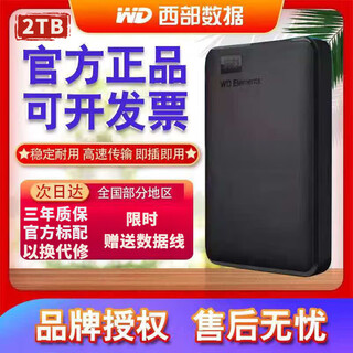 WD西部移动数据 移动机械2.5英寸硬盘5t1tb/2tb新元素高速USB3.0手机电脑通用 新元素-黑色-2TB 官方标配-以换代修