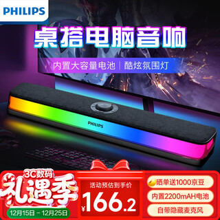 Philips (philips) spa6109 bluetooth speaker computer audio game esports home desktop laptop rgb atmosphere light hidden noise reduction microphone