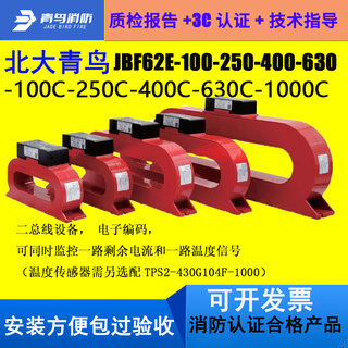 Peking university bluebird jbf62e-100-250-400-630-1000c combined electrical fire monitoring detector jbf62e-1000c